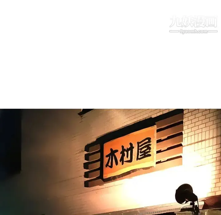 命中注定爱上你 第2话 第115页