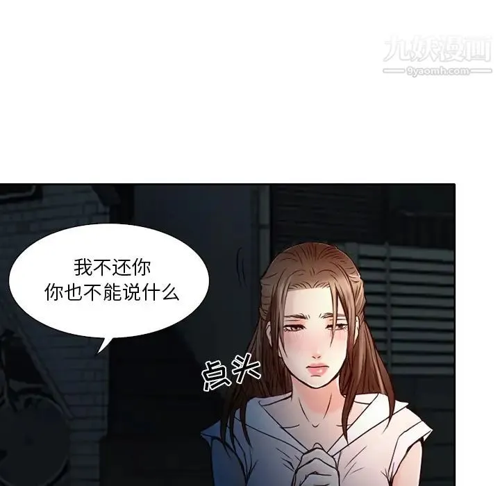命中注定爱上你 第2话 第41页