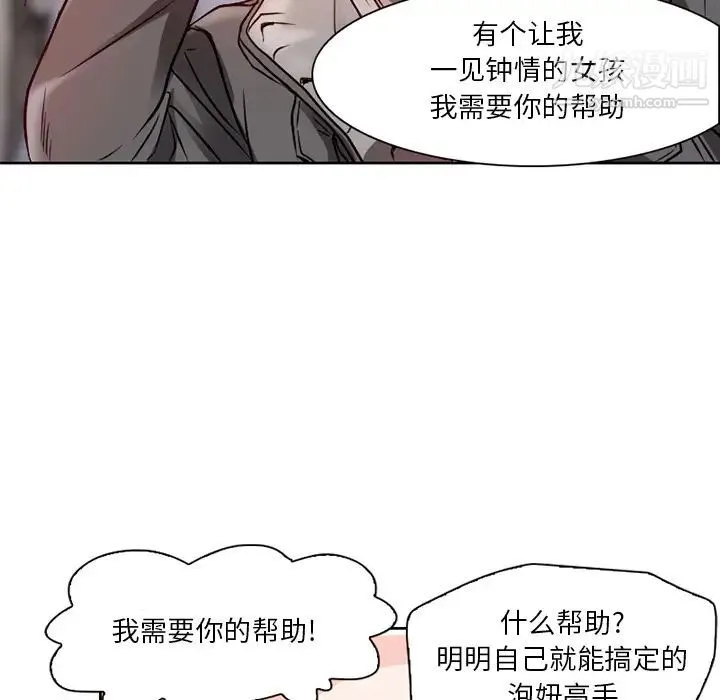 命中注定爱上你 第2话 第109页