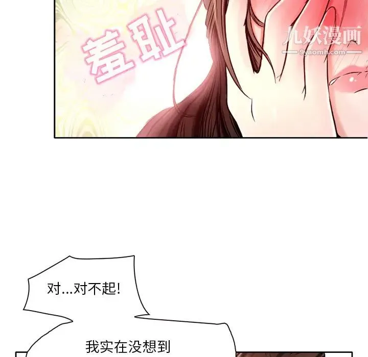 命中注定爱上你 第2话 第98页