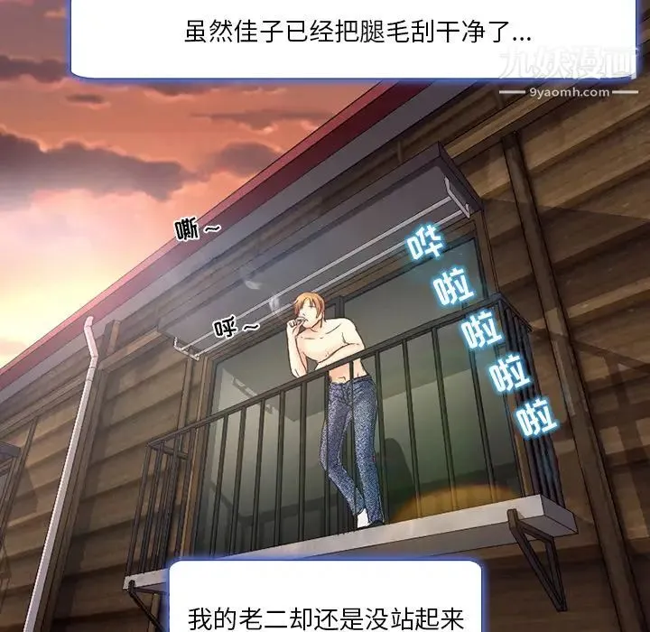 命中注定爱上你 第2话 第102页