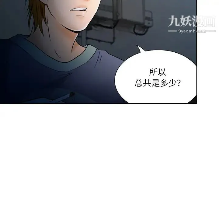命中注定爱上你 第2话 第36页