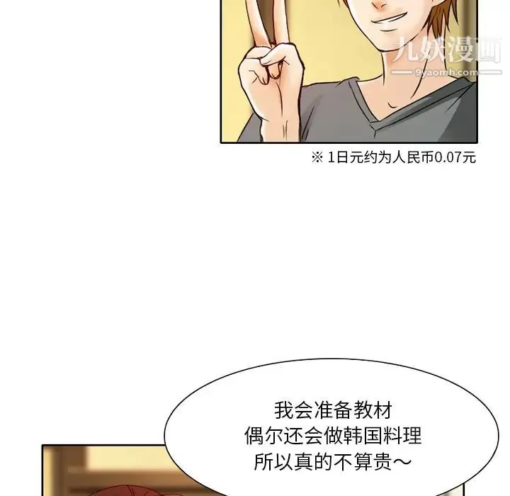 命中注定爱上你 第2话 第55页