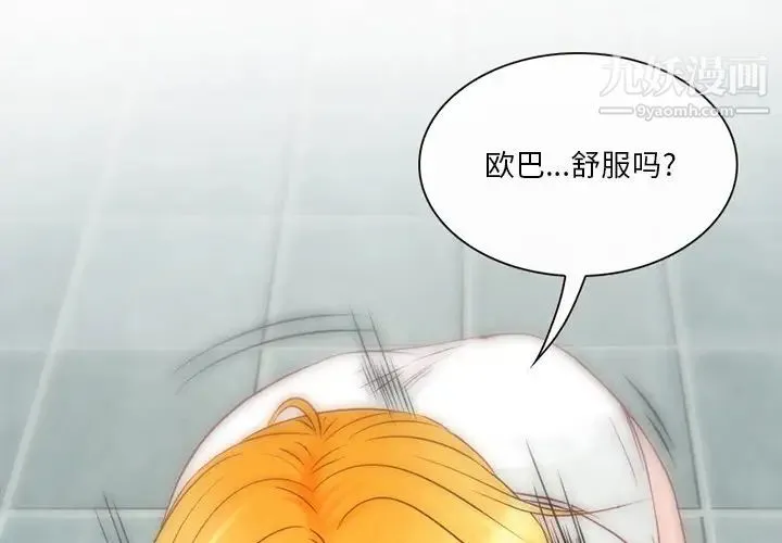 命中注定爱上你 第2话 第2页