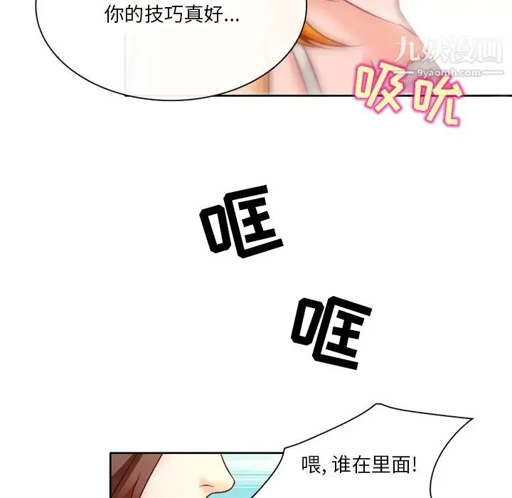 命中注定爱上你 第2话 第6页