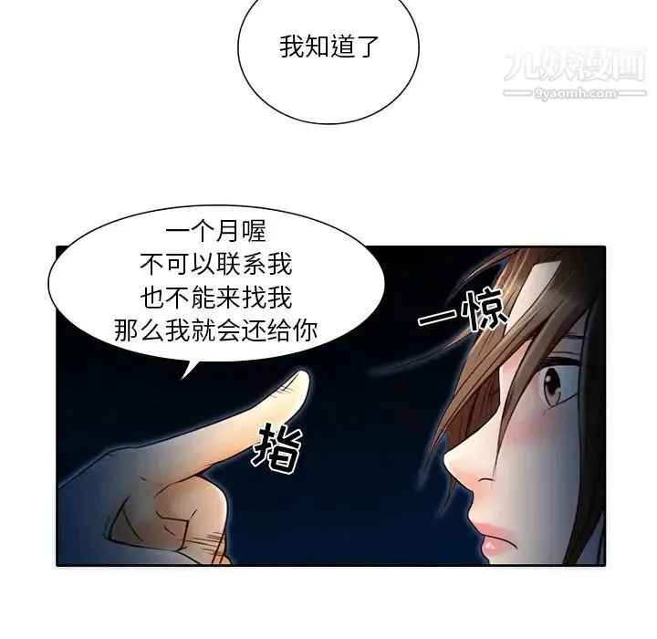 命中注定爱上你 第2话 第39页