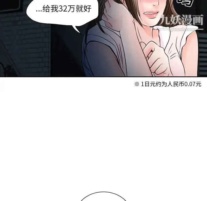 命中注定爱上你 第2话 第38页