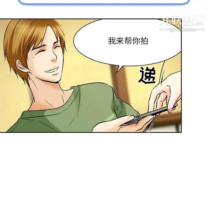 命中注定爱上你 第2话 第64页