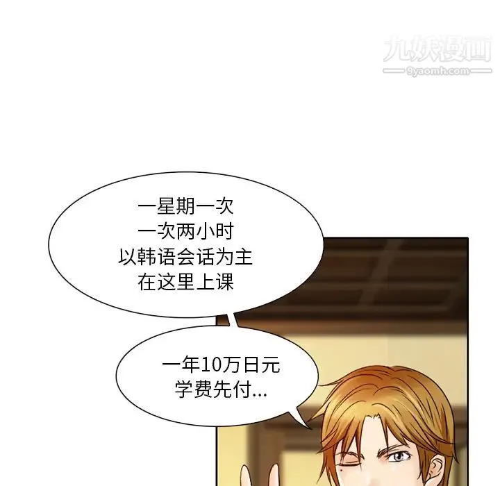 命中注定爱上你 第2话 第54页