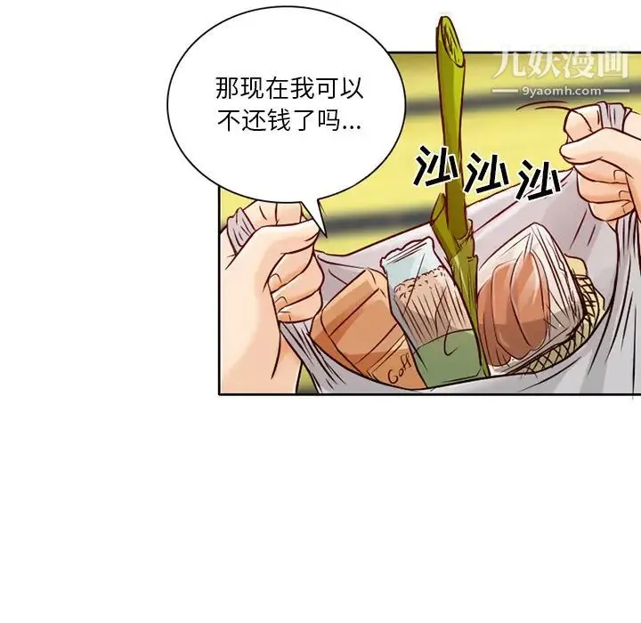 命中注定爱上你 第2话 第45页