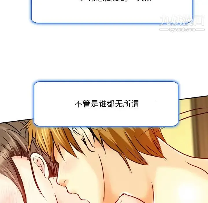 命中注定爱上你 第2话 第74页