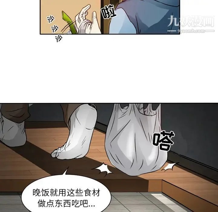 命中注定爱上你 第2话 第19页