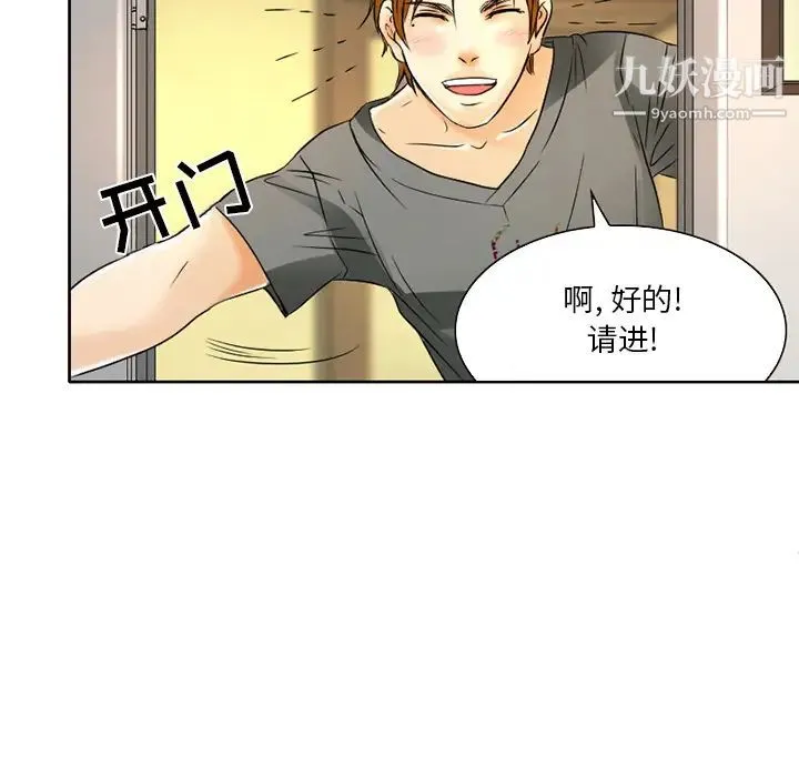 命中注定爱上你 第2话 第53页