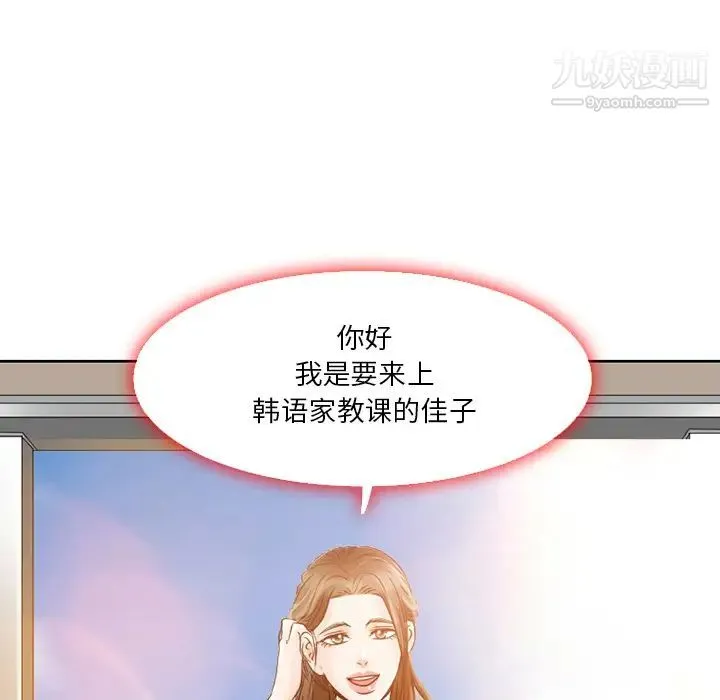 命中注定爱上你 第2话 第49页