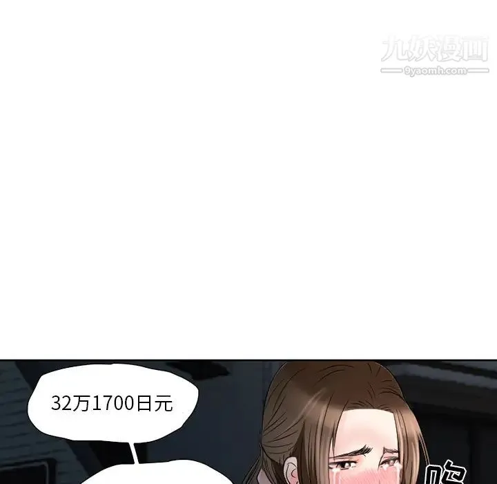命中注定爱上你 第2话 第37页