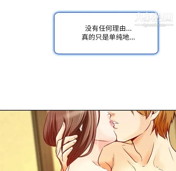 命中注定爱上你 第2话 第72页