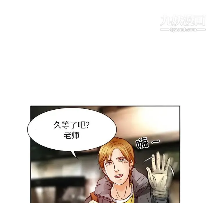 命中注定爱上你 第2话 第117页