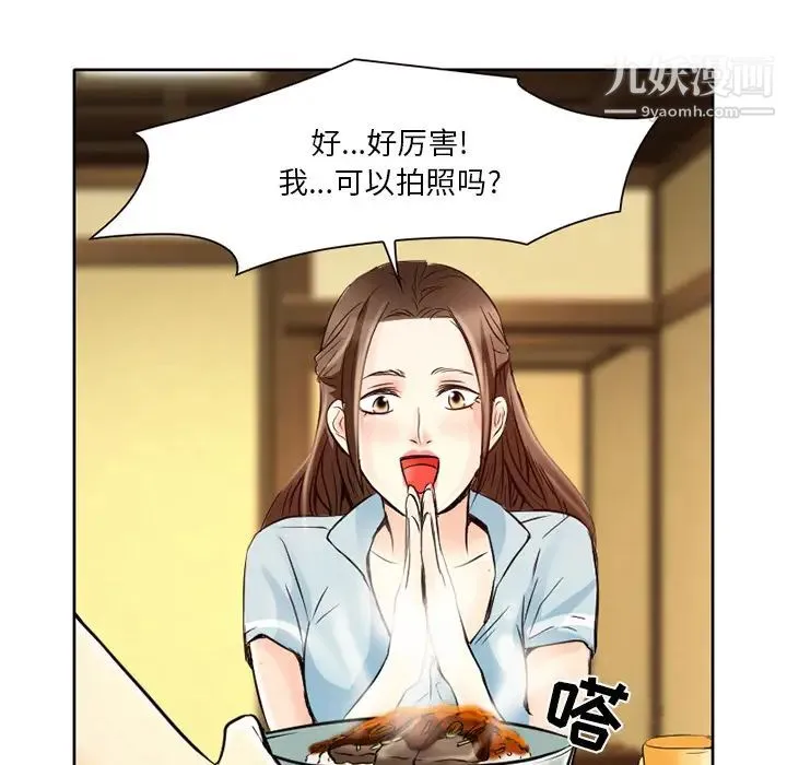 命中注定爱上你 第2话 第62页