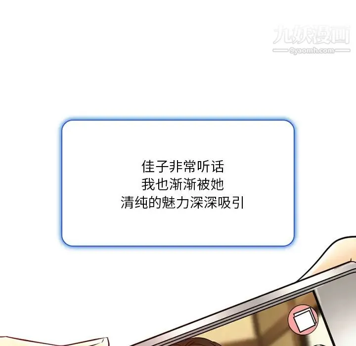 命中注定爱上你 第2话 第65页