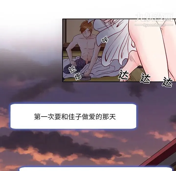 命中注定爱上你 第2话 第101页