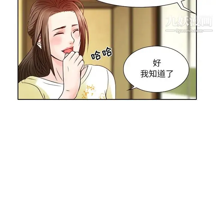 命中注定爱上你 第2话 第56页