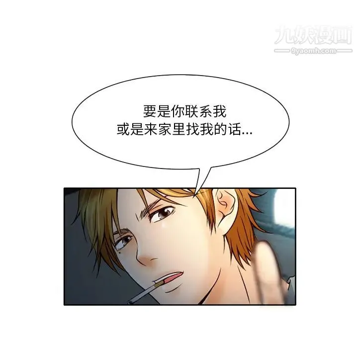命中注定爱上你 第2话 第40页