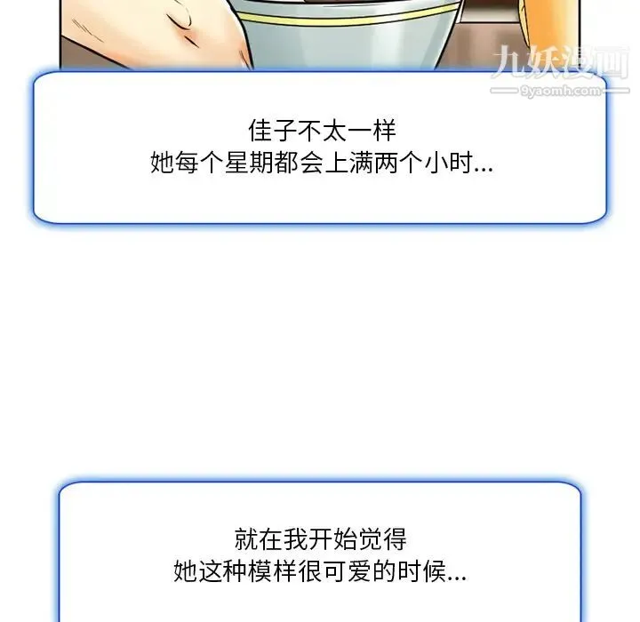 命中注定爱上你 第2话 第63页