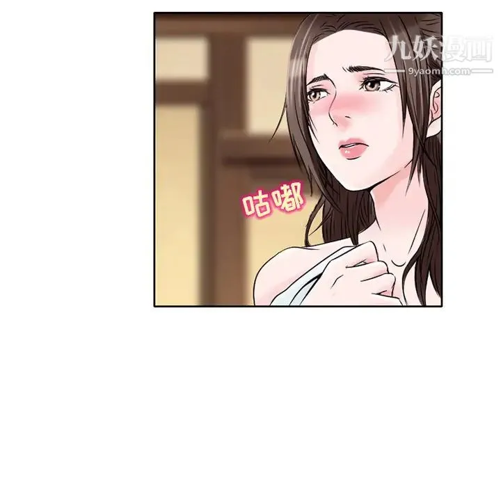 命中注定爱上你 第2话 第94页