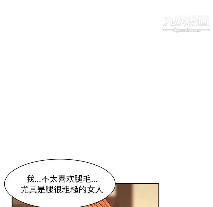 命中注定爱上你 第2话 第95页