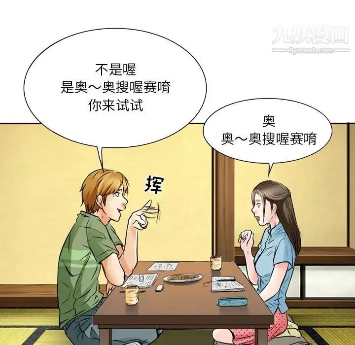 命中注定爱上你 第2话 第57页