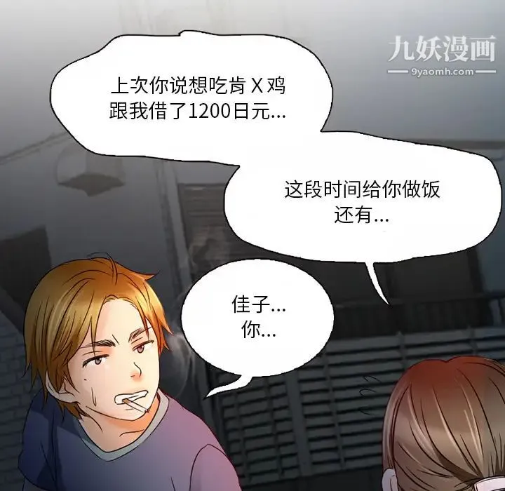 命中注定爱上你 第2话 第29页