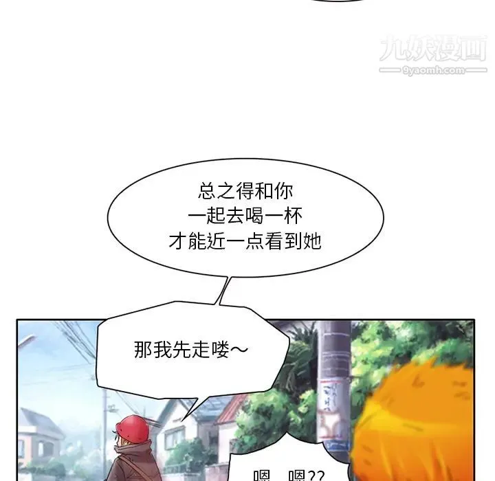 命中注定爱上你 第2话 第112页