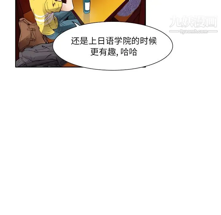 命中注定爱上你 第2话 第135页