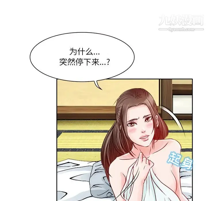 命中注定爱上你 第2话 第91页
