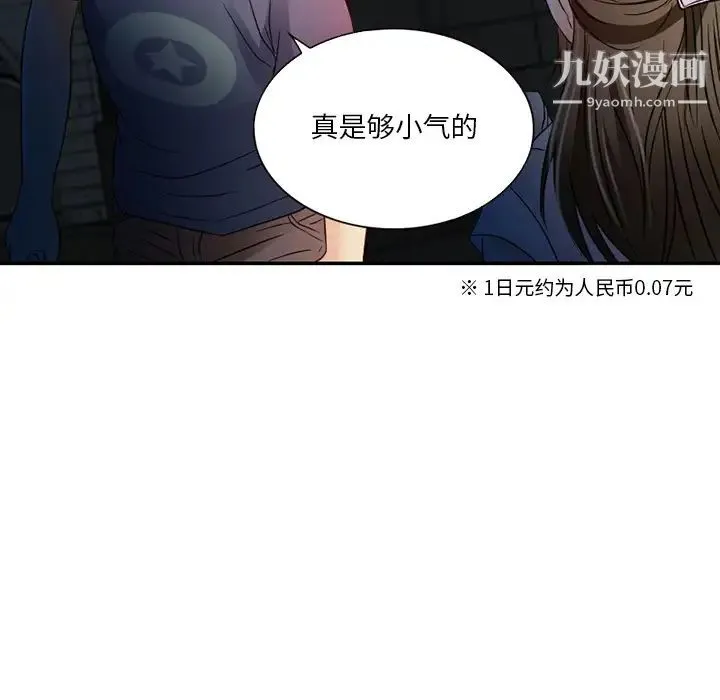 命中注定爱上你 第2话 第30页