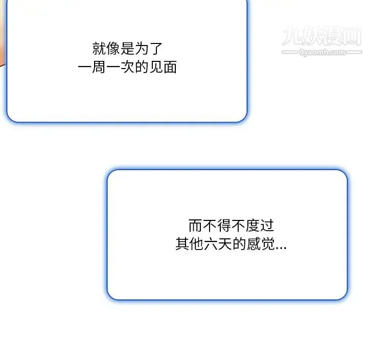 命中注定爱上你 第2话 第67页