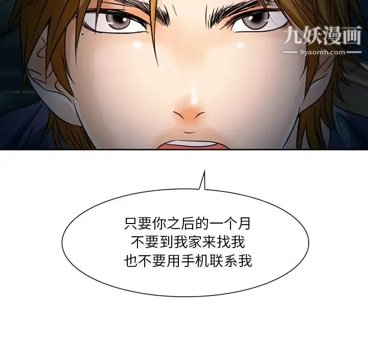 命中注定爱上你 第2话 第33页