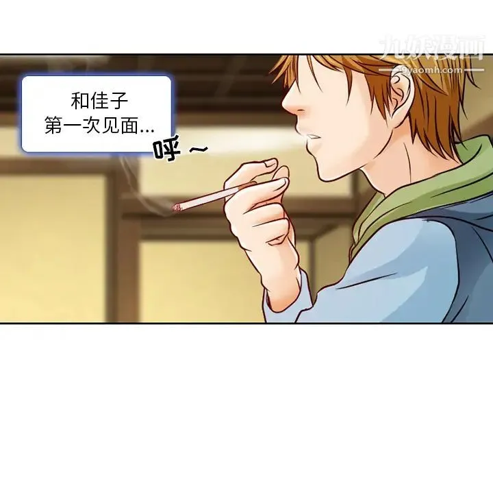 命中注定爱上你 第2话 第48页