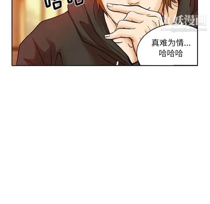 命中注定爱上你 第1话 第97页