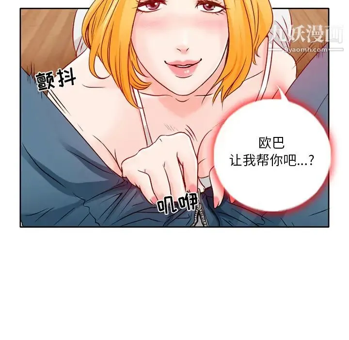 命中注定爱上你 第1话 第122页