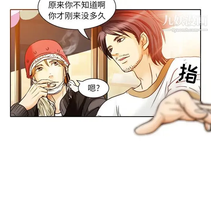 命中注定爱上你 第1话 第50页