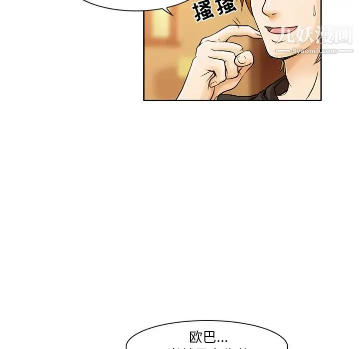 命中注定爱上你 第1话 第94页