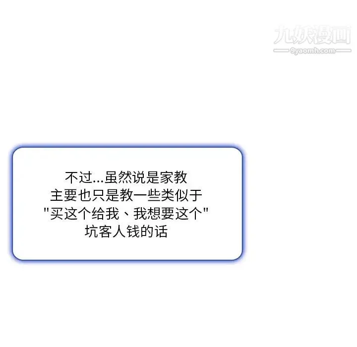 命中注定爱上你 第1话 第11页