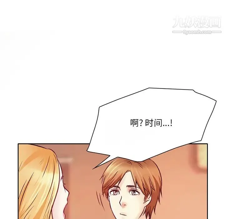 命中注定爱上你 第1话 第107页