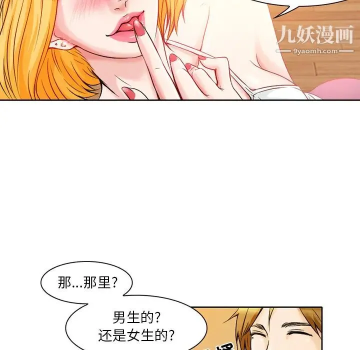 命中注定爱上你 第1话 第93页