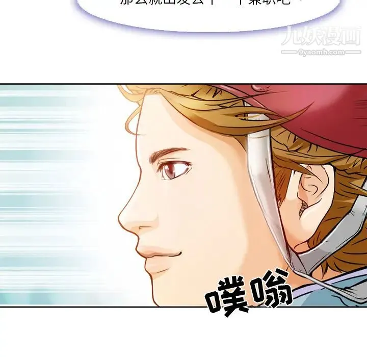 命中注定爱上你 第1话 第32页