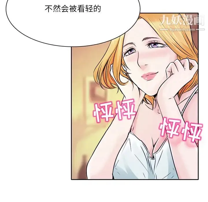 命中注定爱上你 第1话 第106页