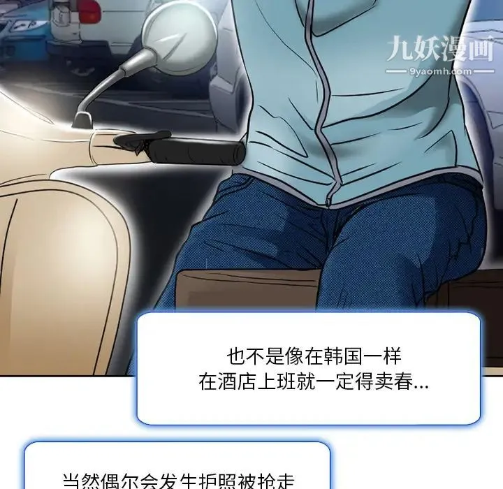 命中注定爱上你 第1话 第24页