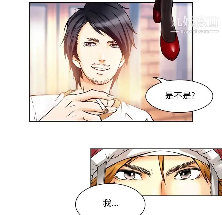 命中注定爱上你 第1话 第55页