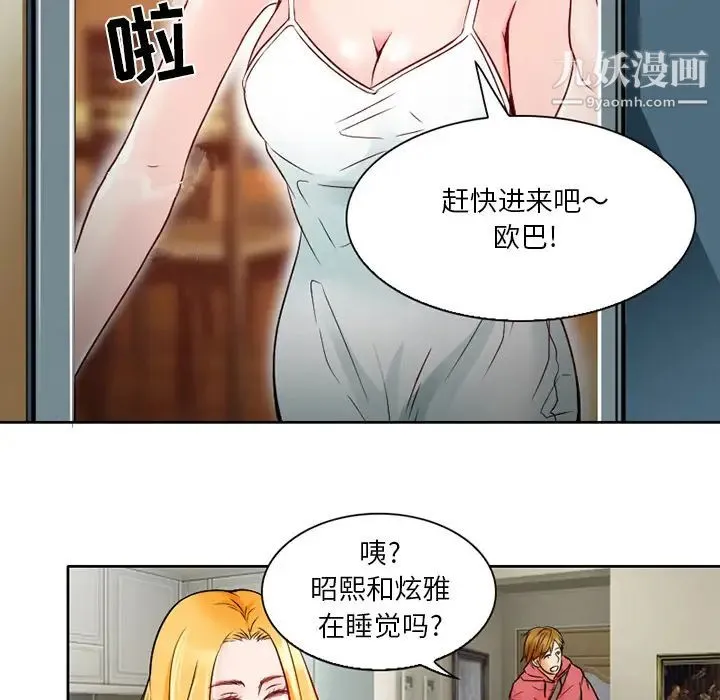 命中注定爱上你 第1话 第81页